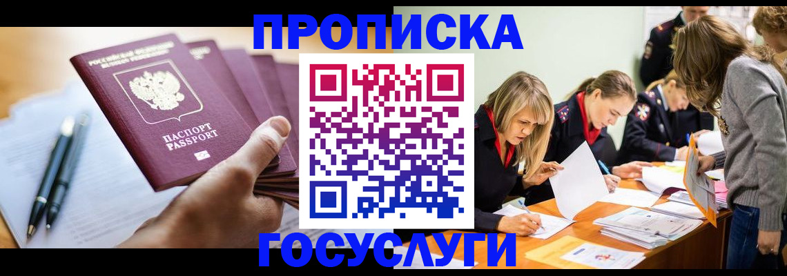 прописка для работы в Гвардейске