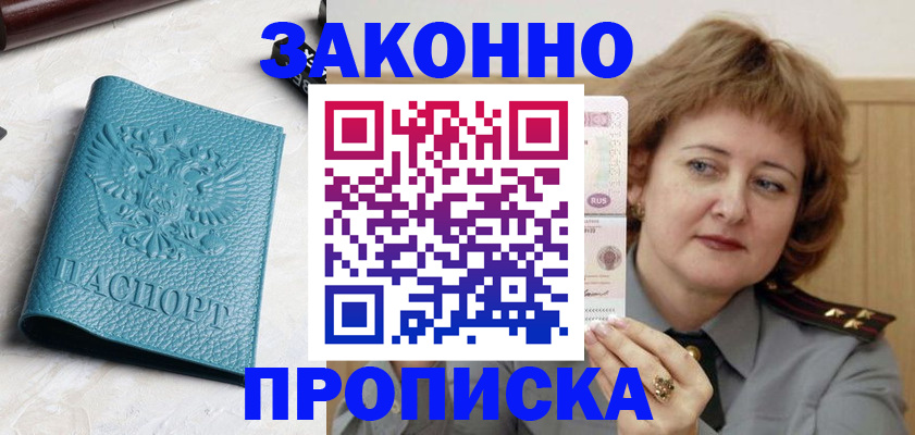 временная регистрация для школы в Гвардейске