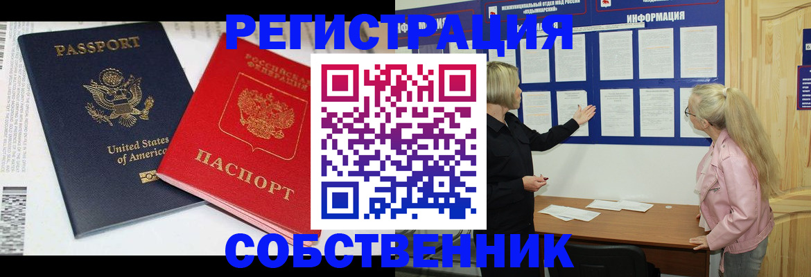 временная регистрация в квартире в Гвардейске